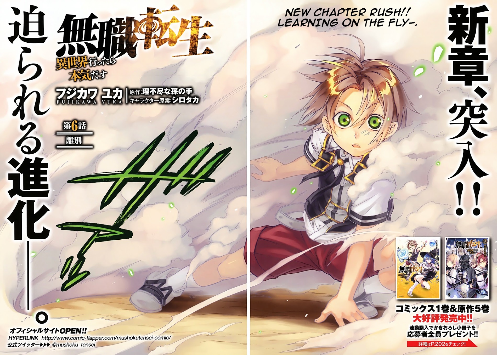 Mushoku Tensei, Chapter 6 image 02