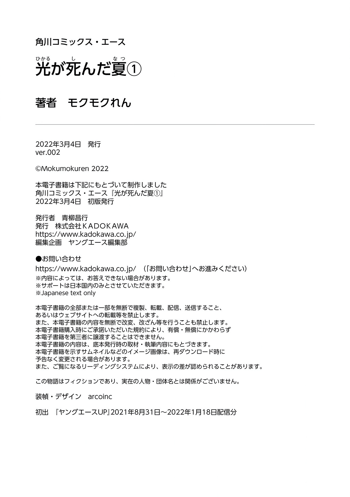 The Summer Hikaru Died, Chapter 6.5 image 23