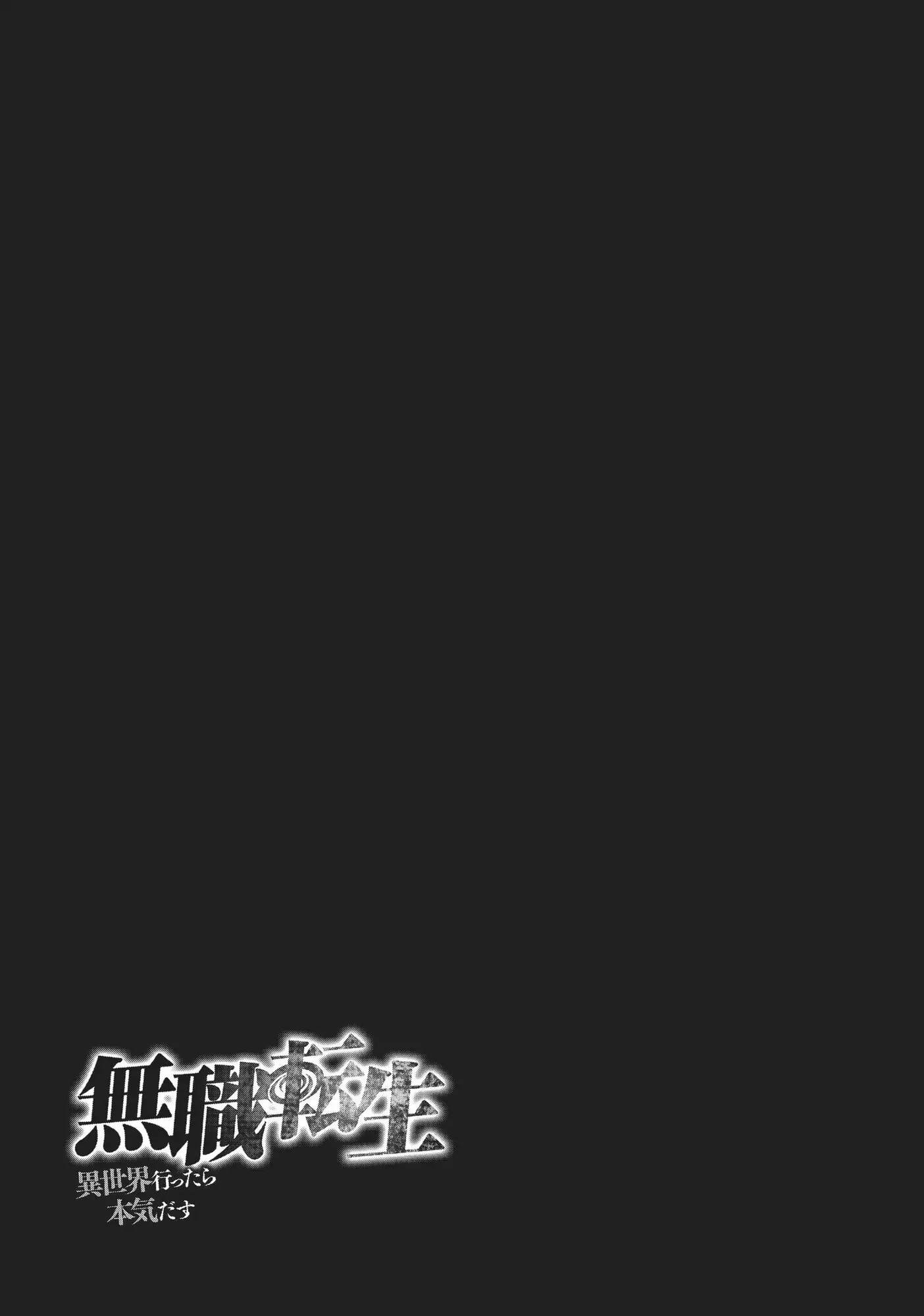 Mushoku Tensei, Chapter 21.1 image 17