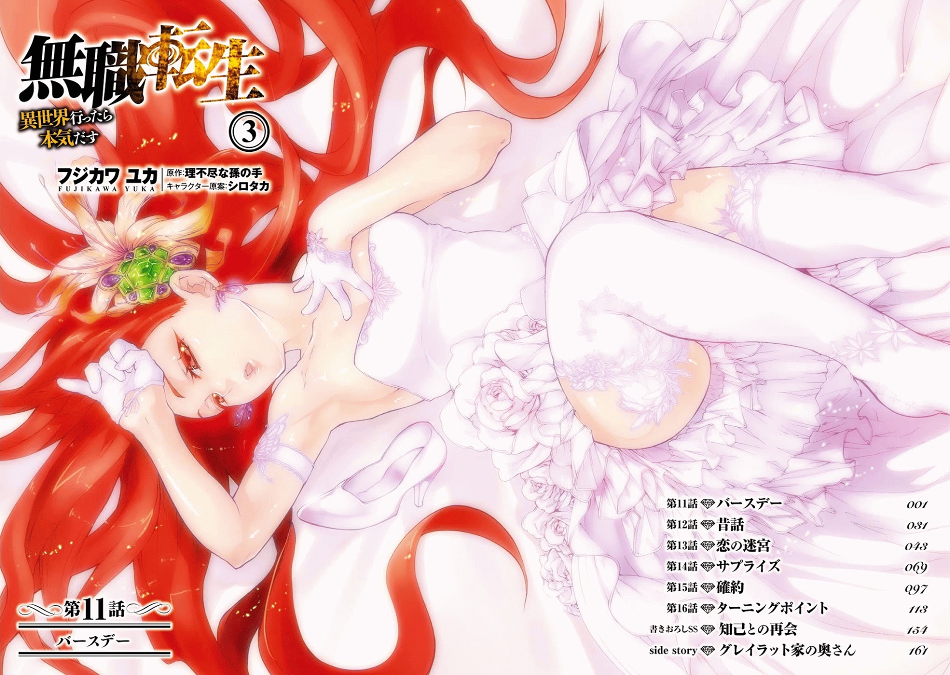Mushoku Tensei, Chapter 13 image 03