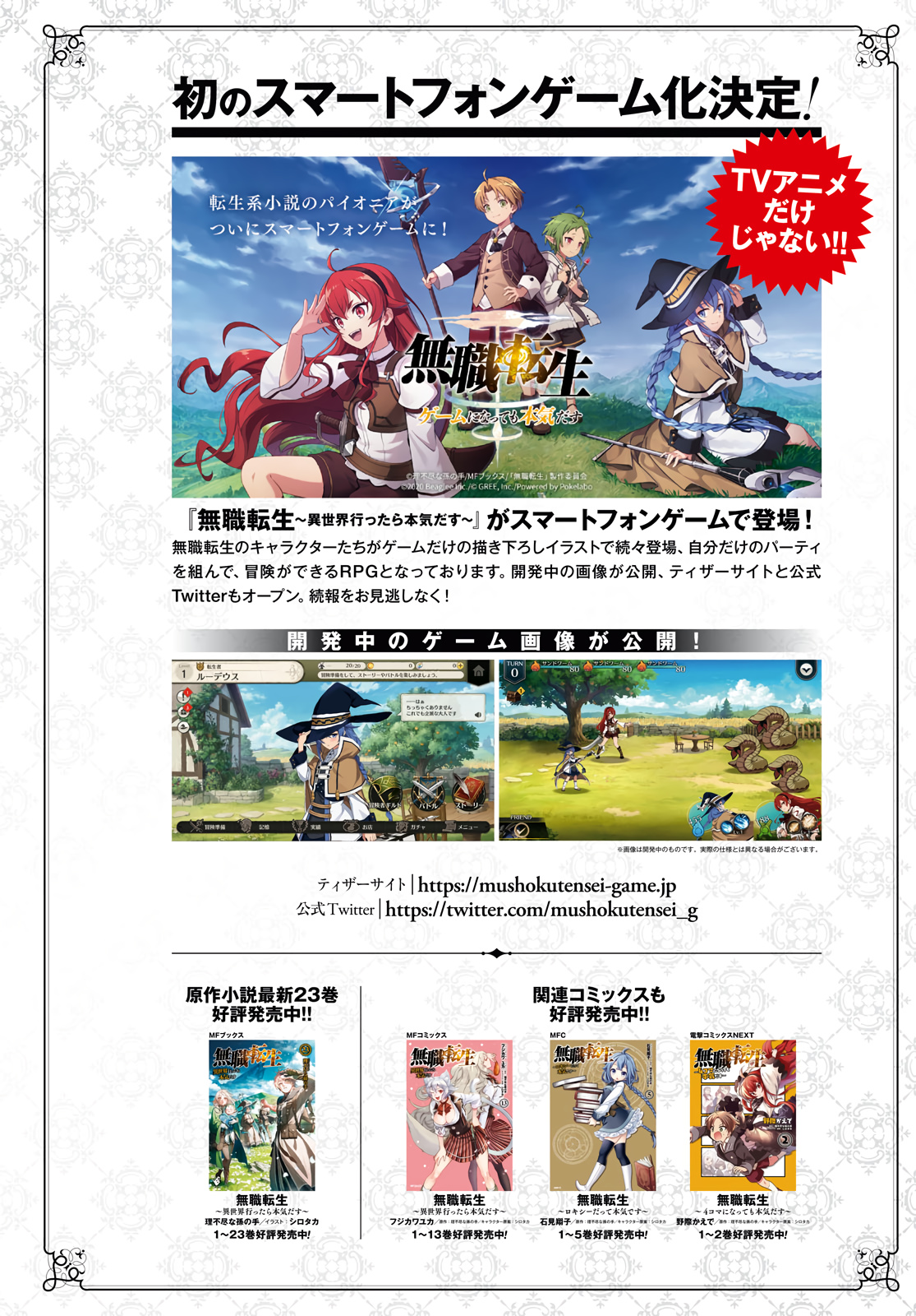 Mushoku Tensei, Chapter 67 image 04