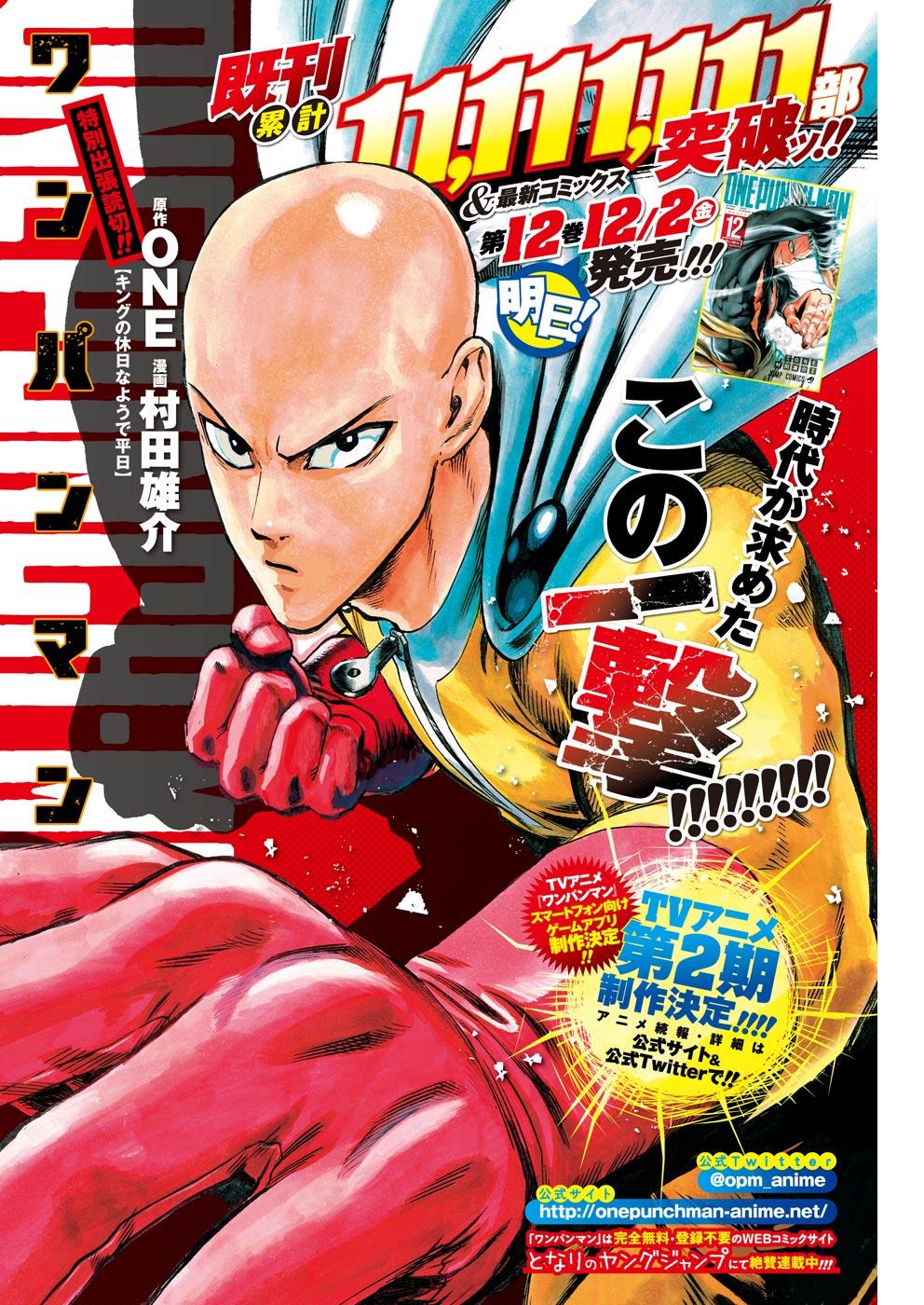 One Punch Man, Chapter 67.1 image 01