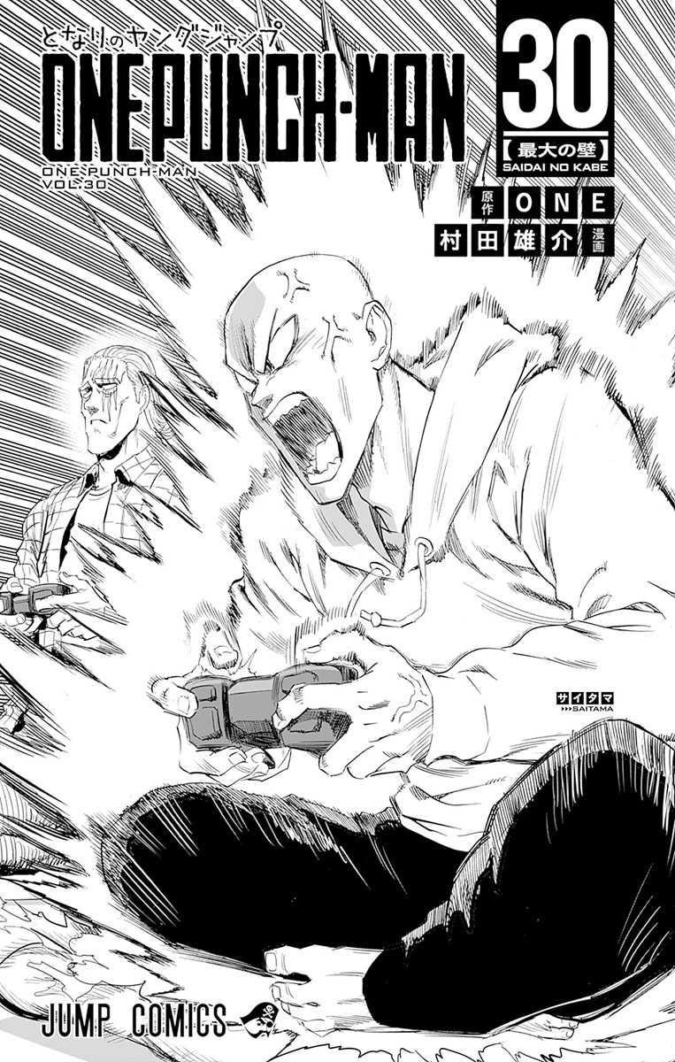 One Punch Man, Chapter 151.5 image 12