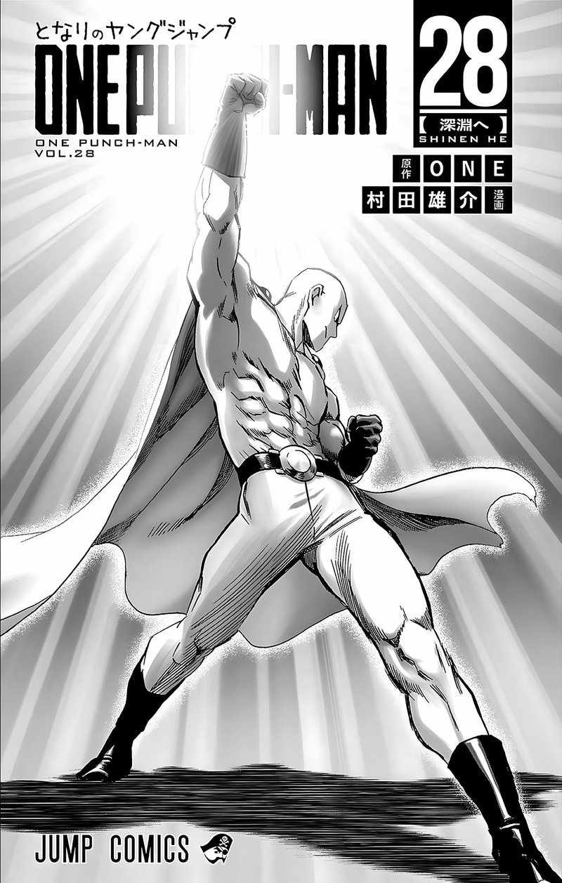 One Punch Man, Chapter 187.5 image 07