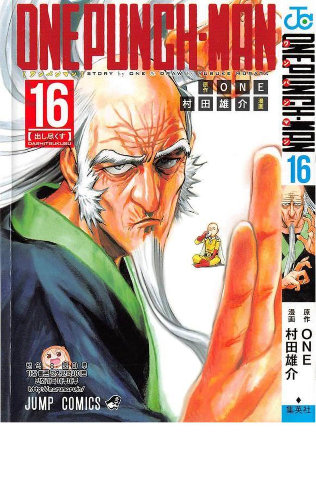 One Punch Man, Chapter 84.1 image 01