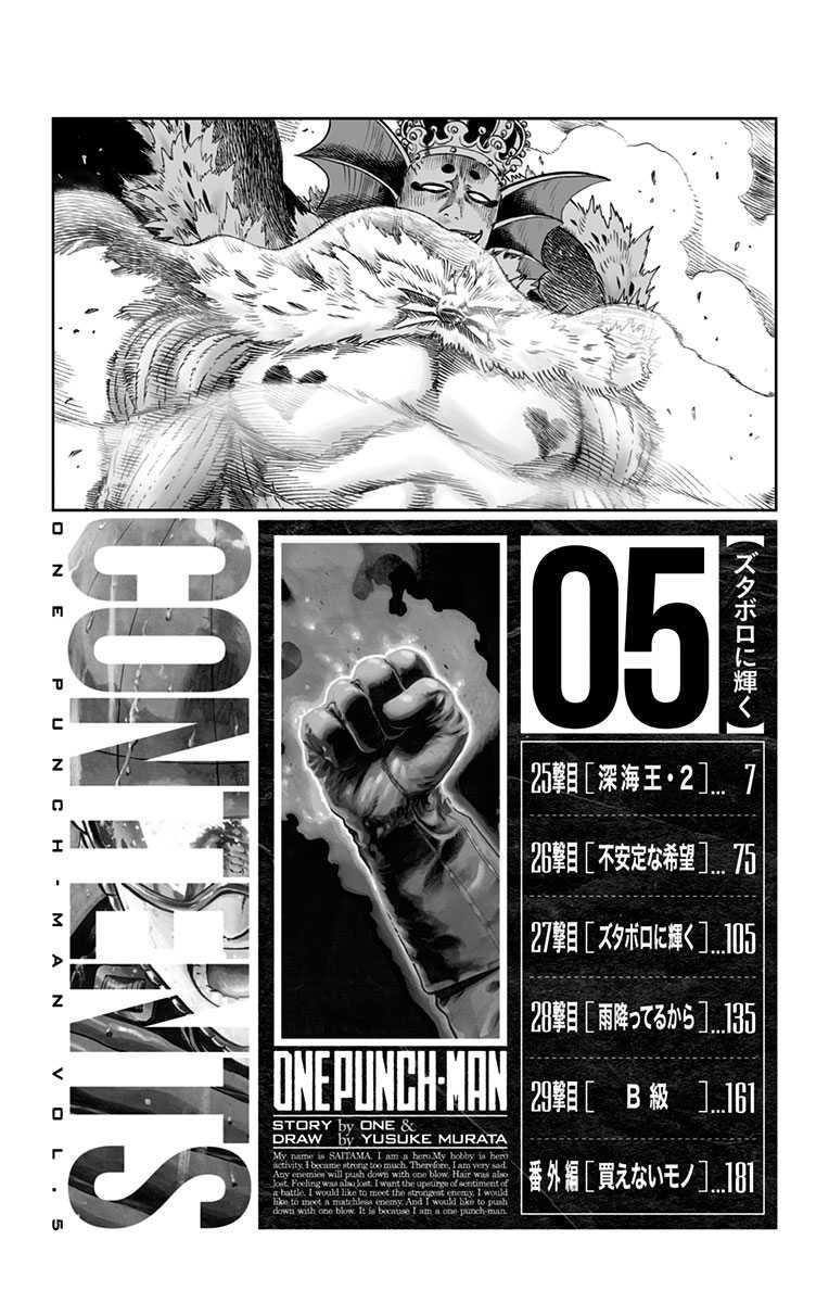 One Punch Man, Chapter 29.5 image 32