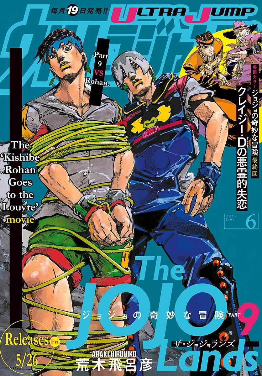JOJOLands, Chapter 4 image 01