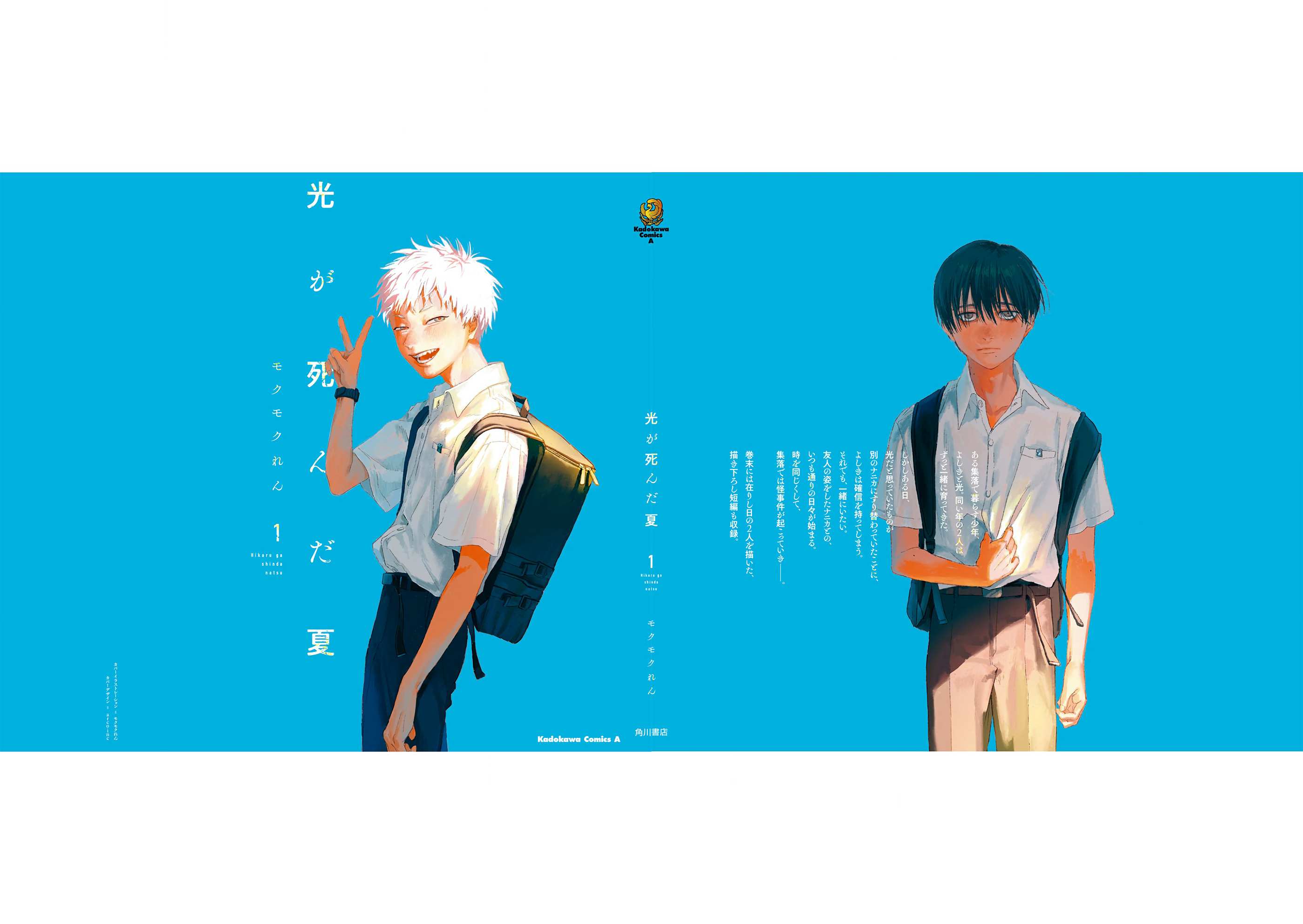 The Summer Hikaru Died, Chapter 6.5 image 21