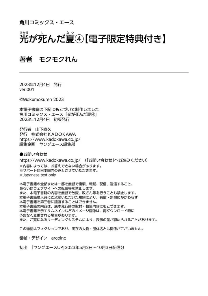 The Summer Hikaru Died, Chapter 21.5 image 14