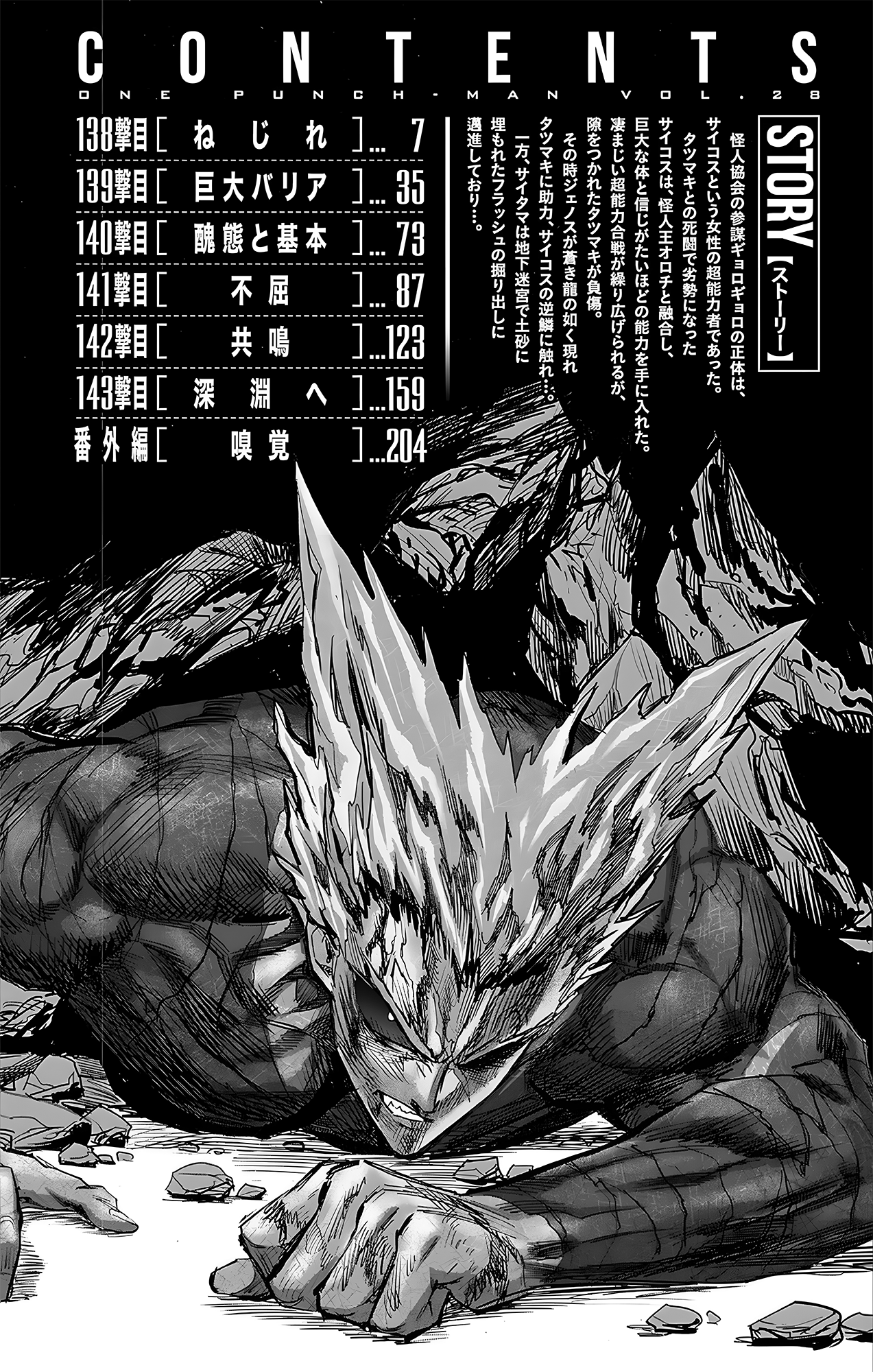 One Punch Man, Chapter 138.5 image 09