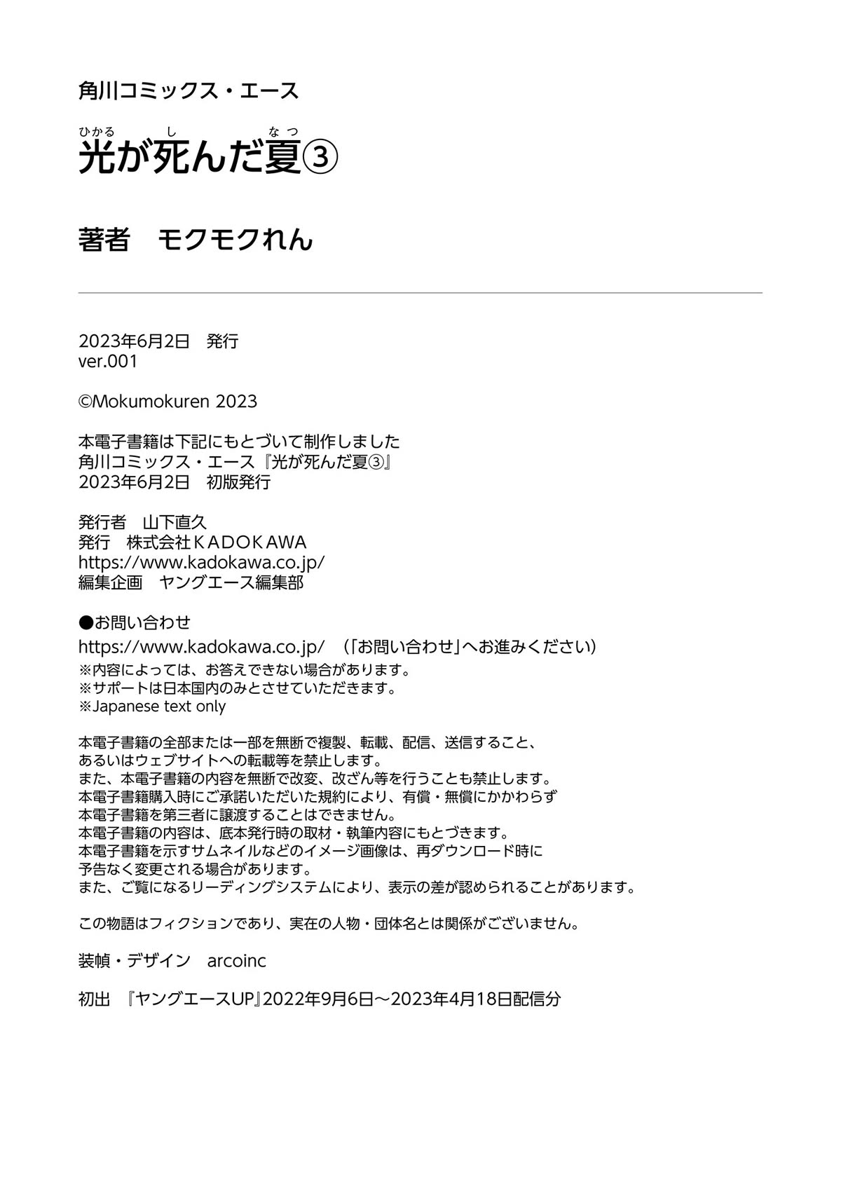 The Summer Hikaru Died, Chapter 16.5 image 22
