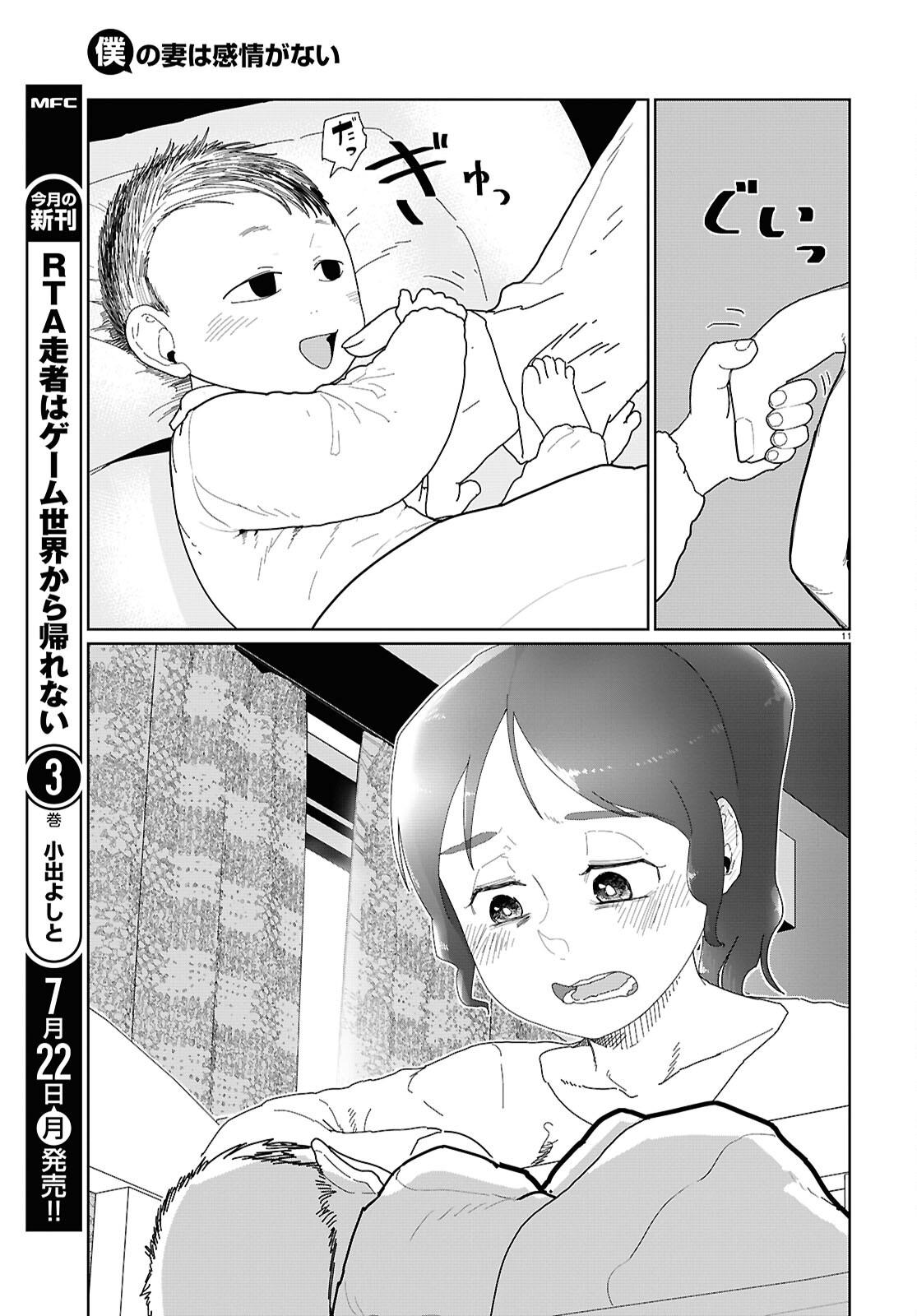 My Wife Has No Emotion, Chapter 53 image 11