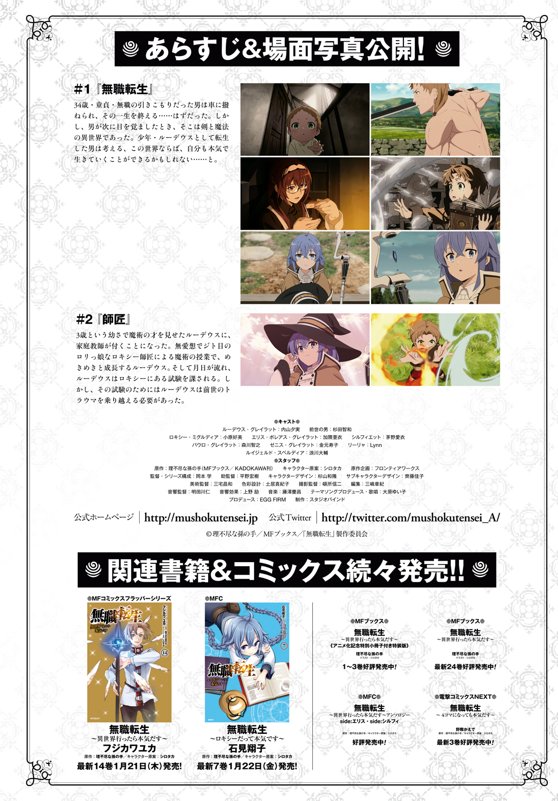 Mushoku Tensei, Chapter 68.5 image 03
