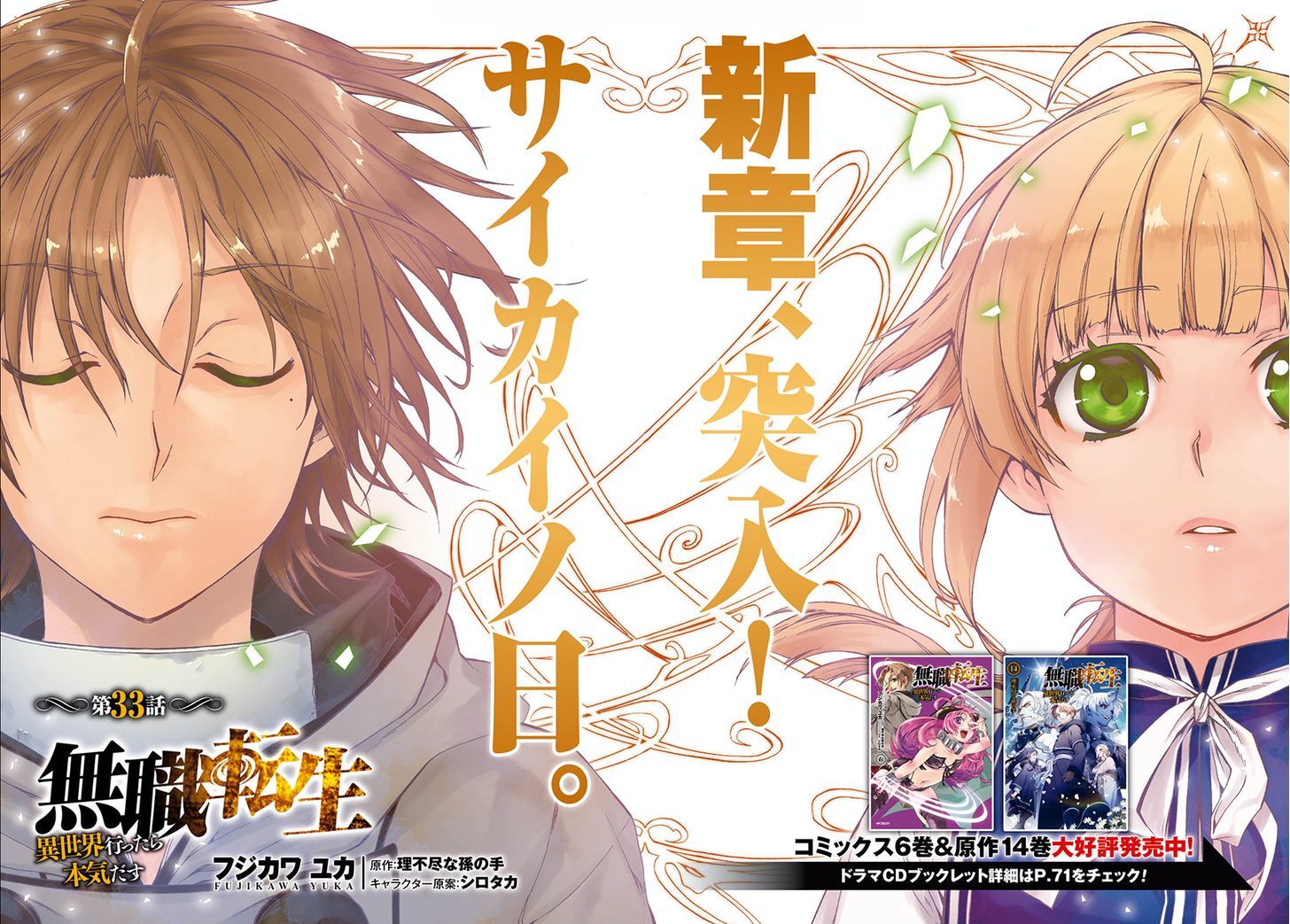 Mushoku Tensei, Chapter 33 image 04