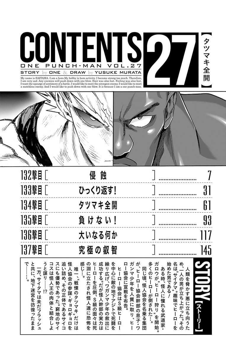 One Punch Man, Chapter 173.5 image 05