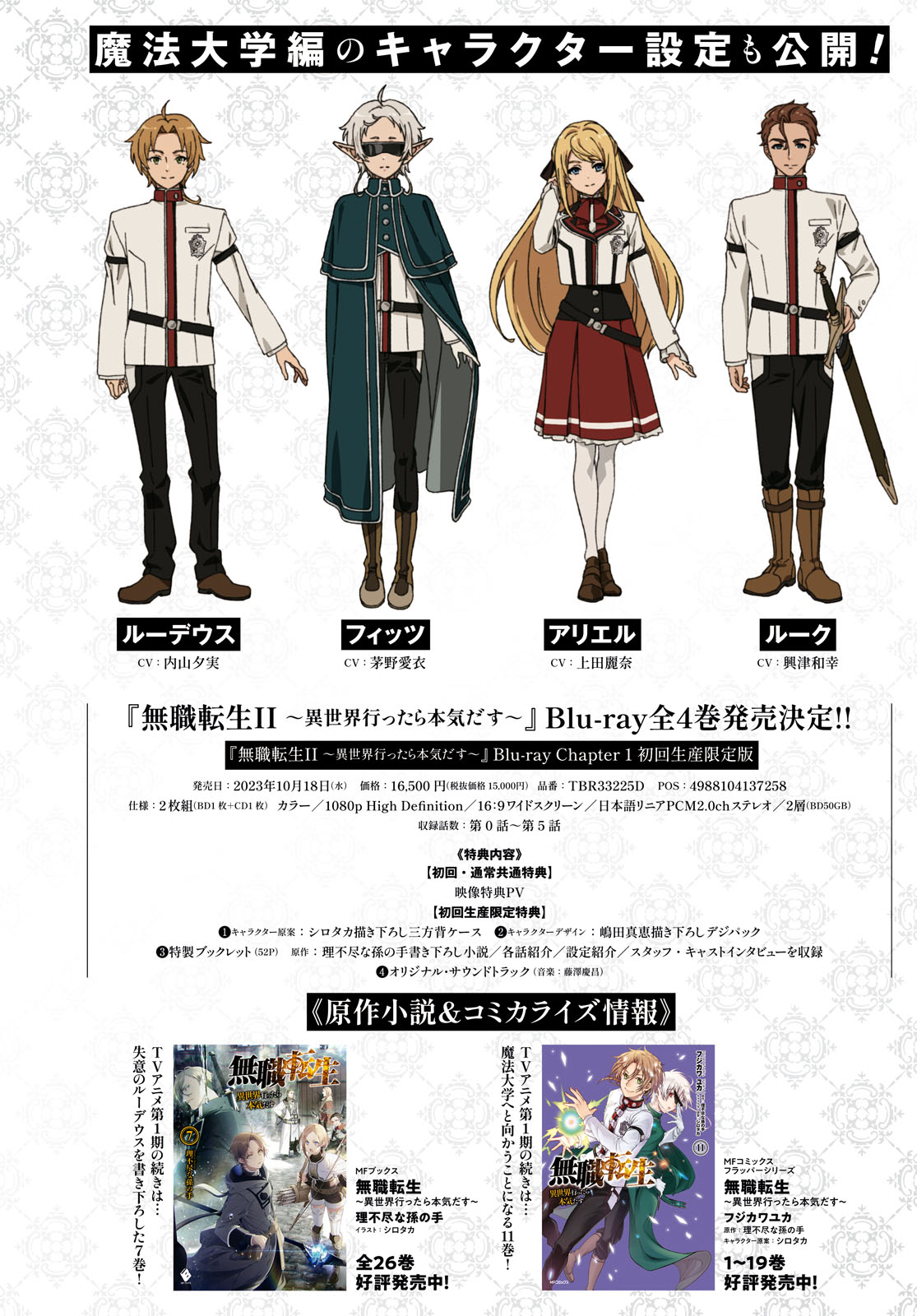 Mushoku Tensei, Chapter 92 image 05