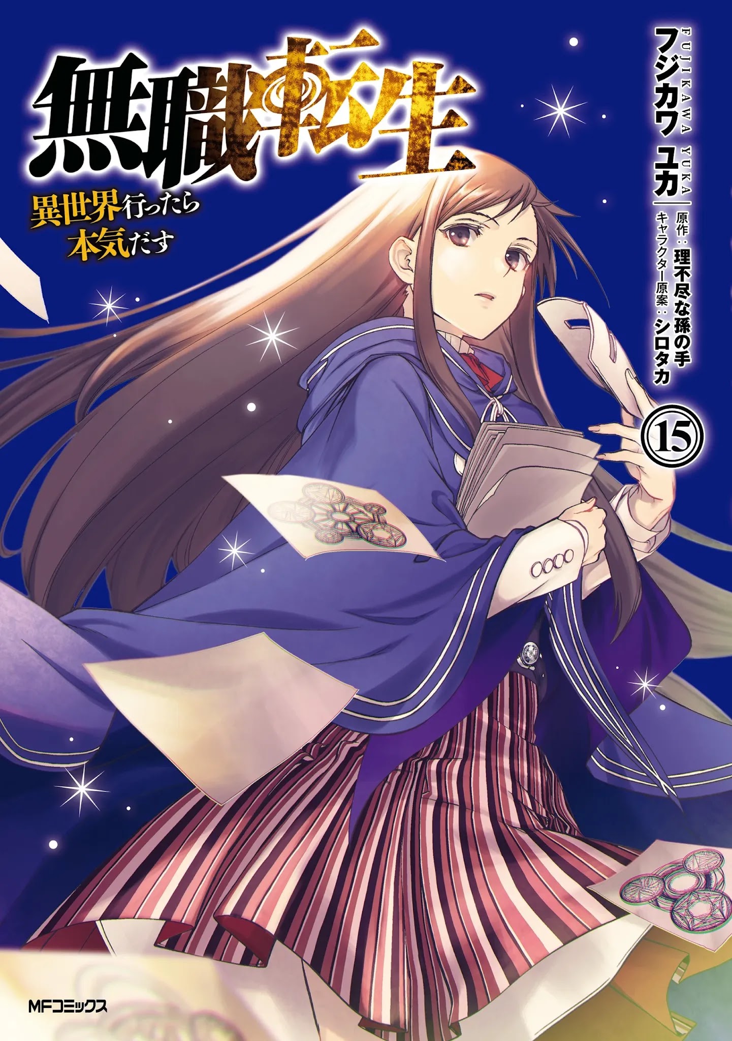 Mushoku Tensei, Chapter 74 image 01