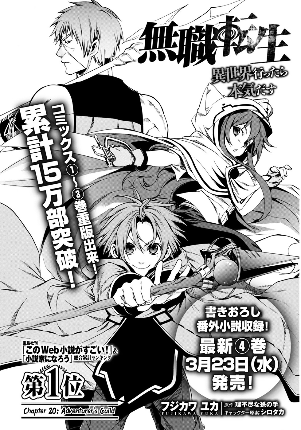 Mushoku Tensei, Chapter 20 image 06
