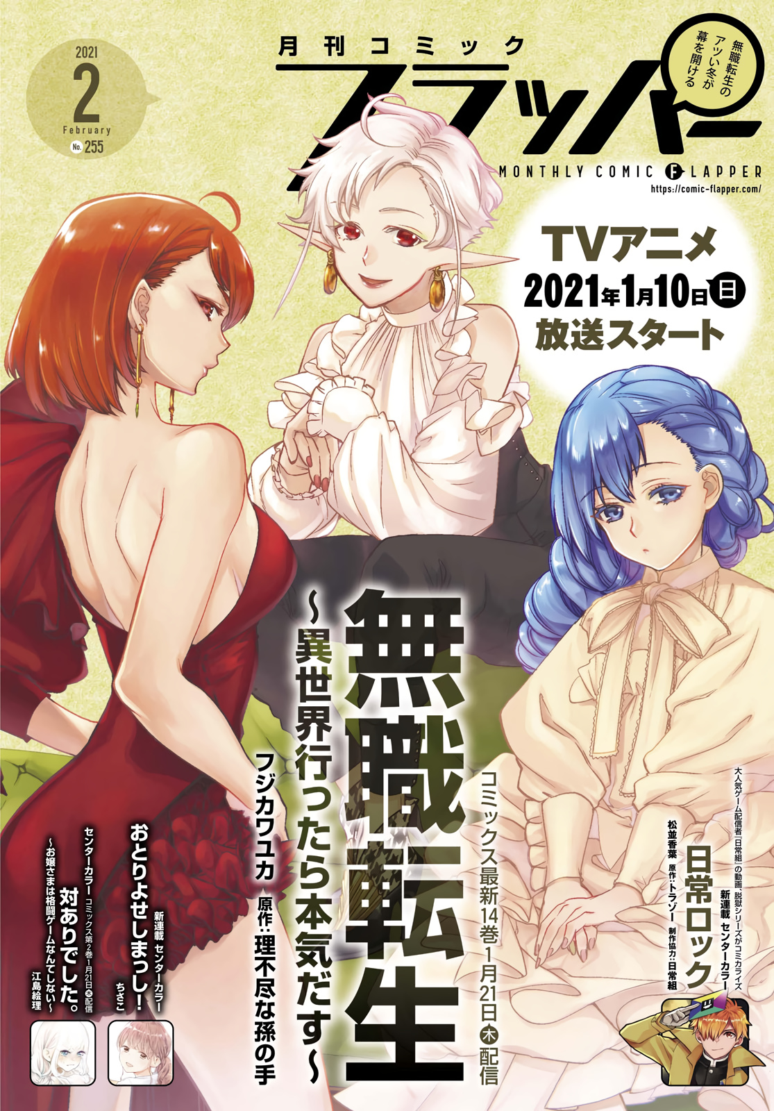 Mushoku Tensei, Chapter 68.5 image 01