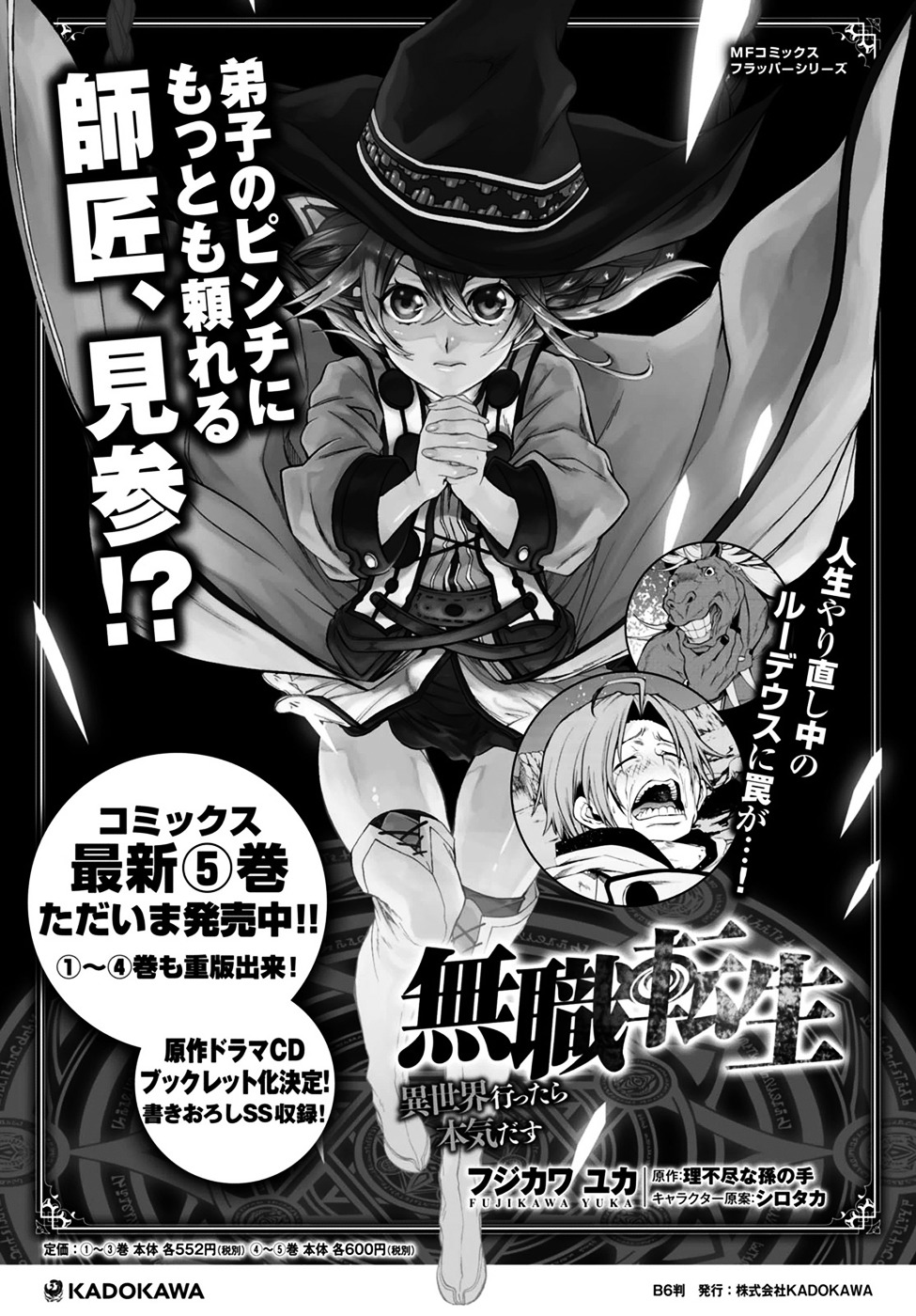 Mushoku Tensei, Chapter 28 image 31