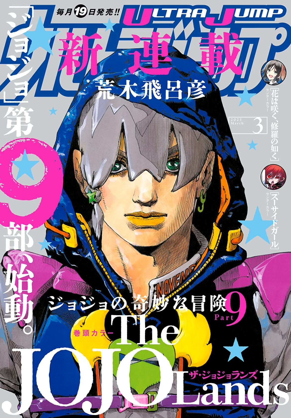 JOJOLands, Chapter 1 image 02