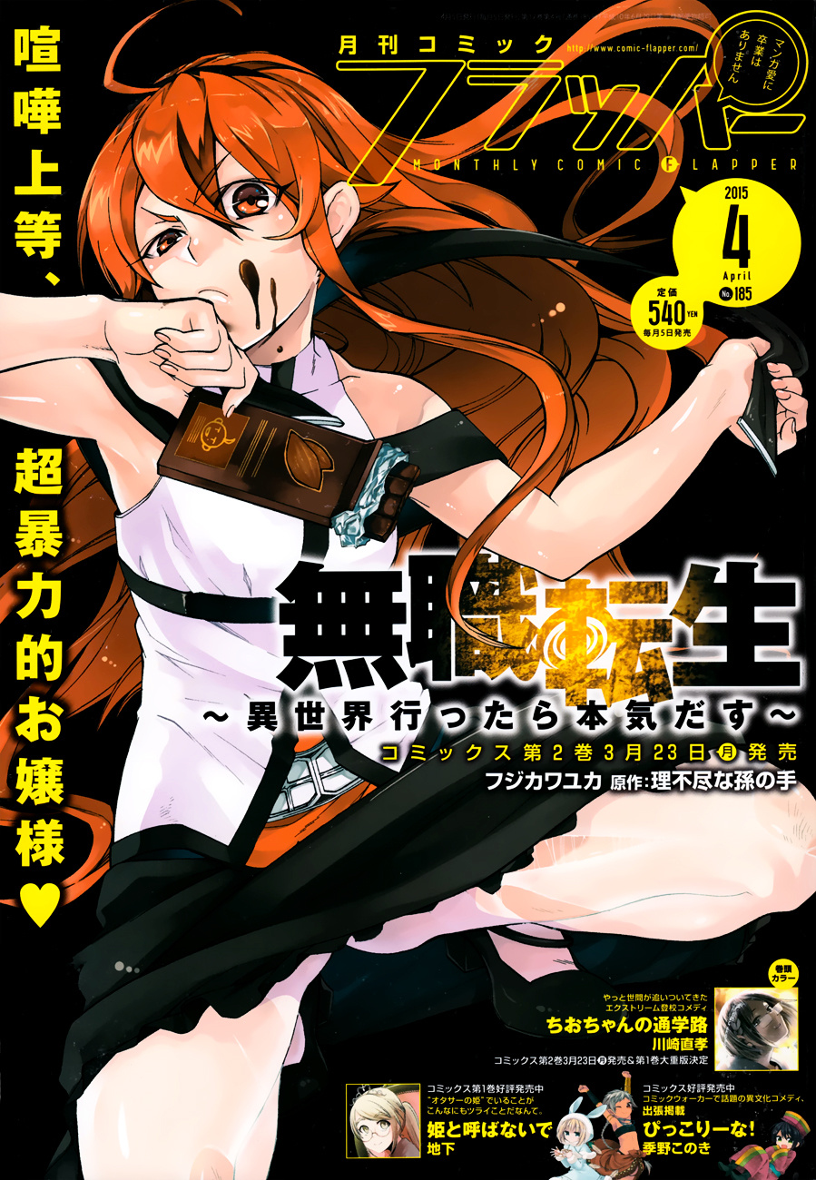 Mushoku Tensei, Chapter 10 image 03