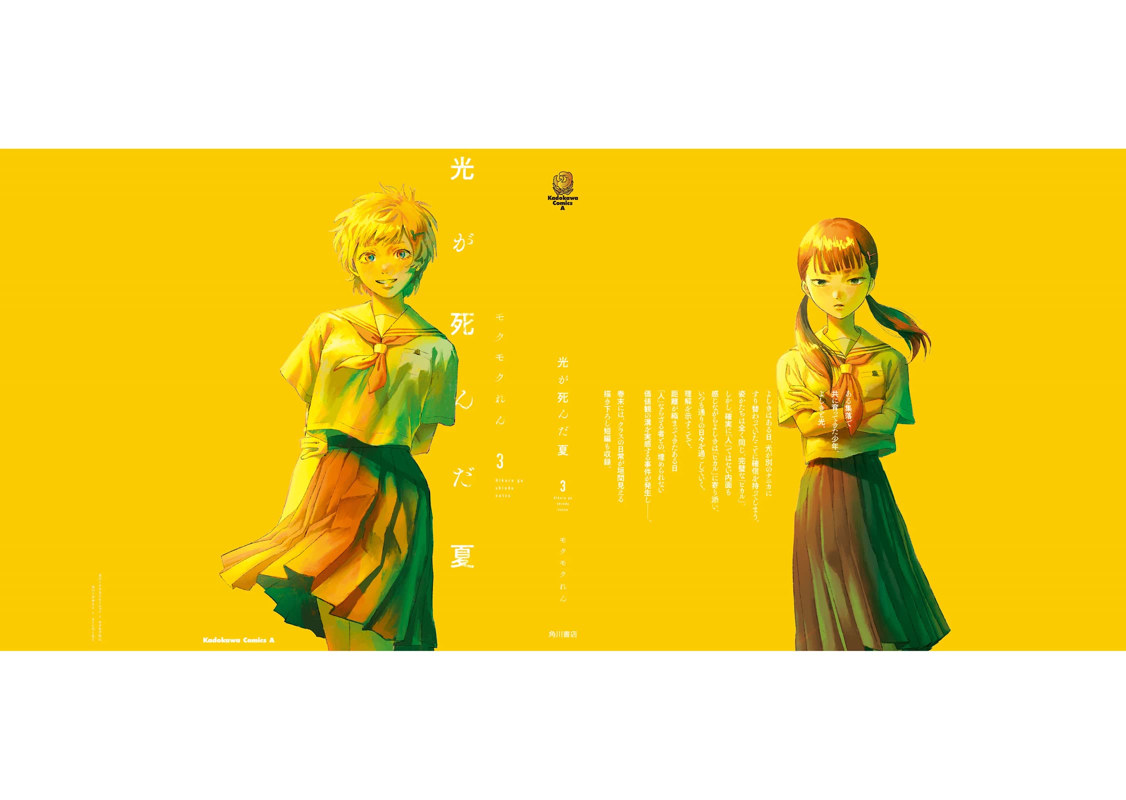 The Summer Hikaru Died, Chapter 16.5 image 21