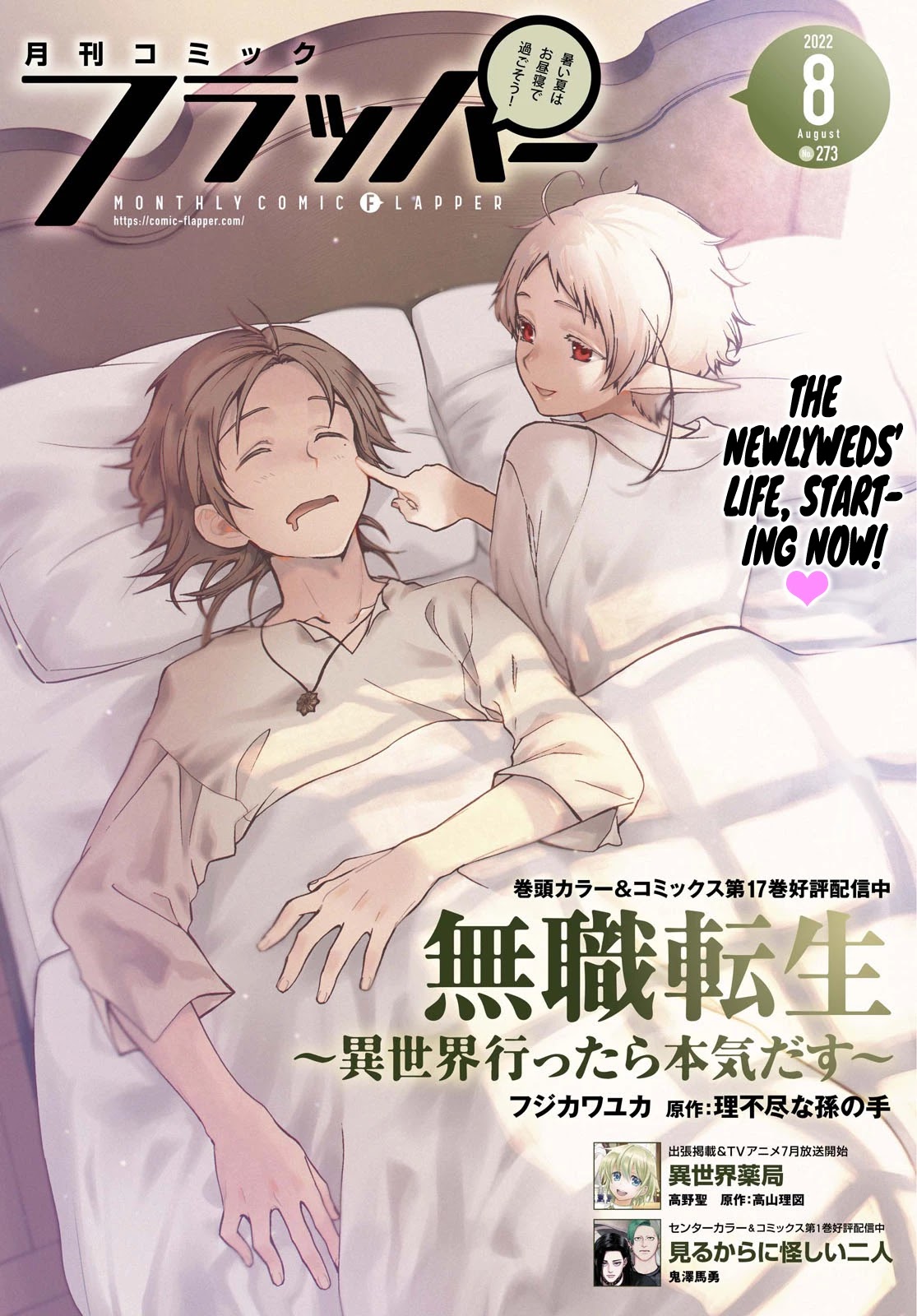 Mushoku Tensei, Chapter 82 image 02