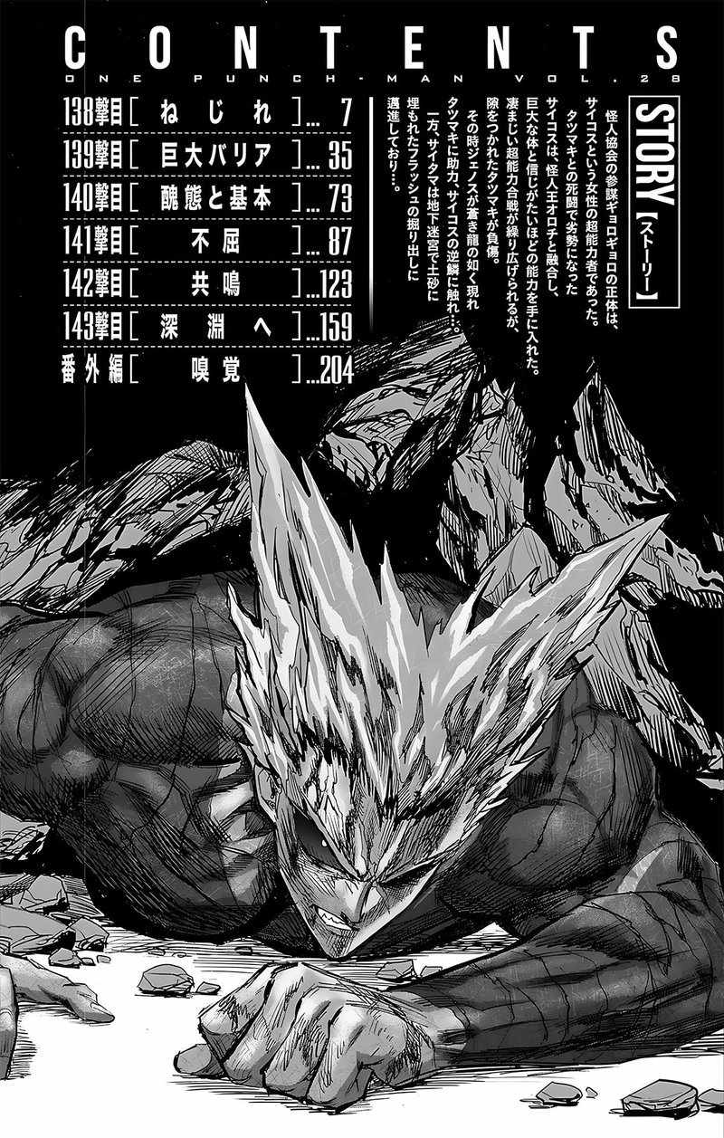 One Punch Man, Chapter 187.5 image 09