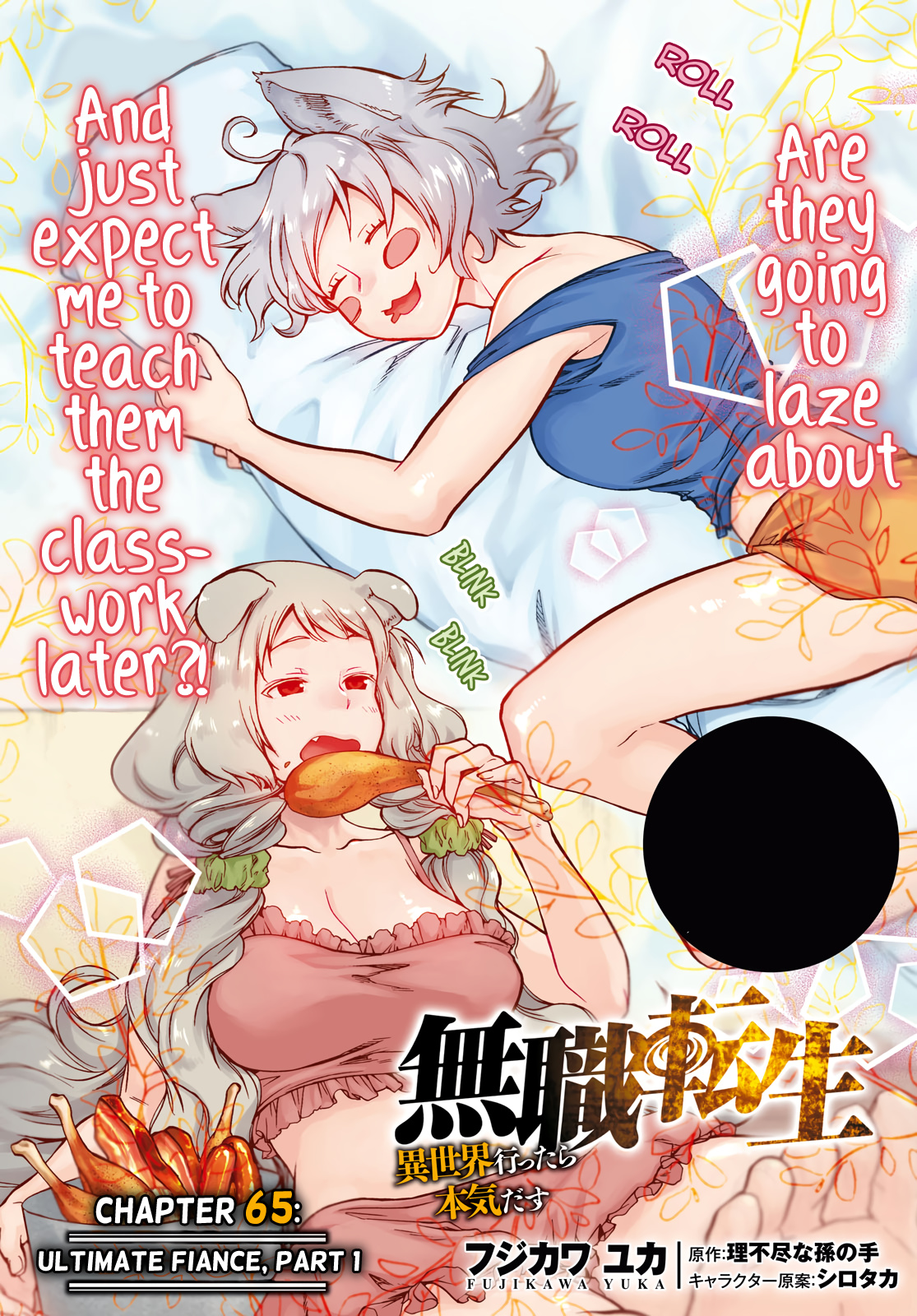 Mushoku Tensei, Chapter 65 image 04