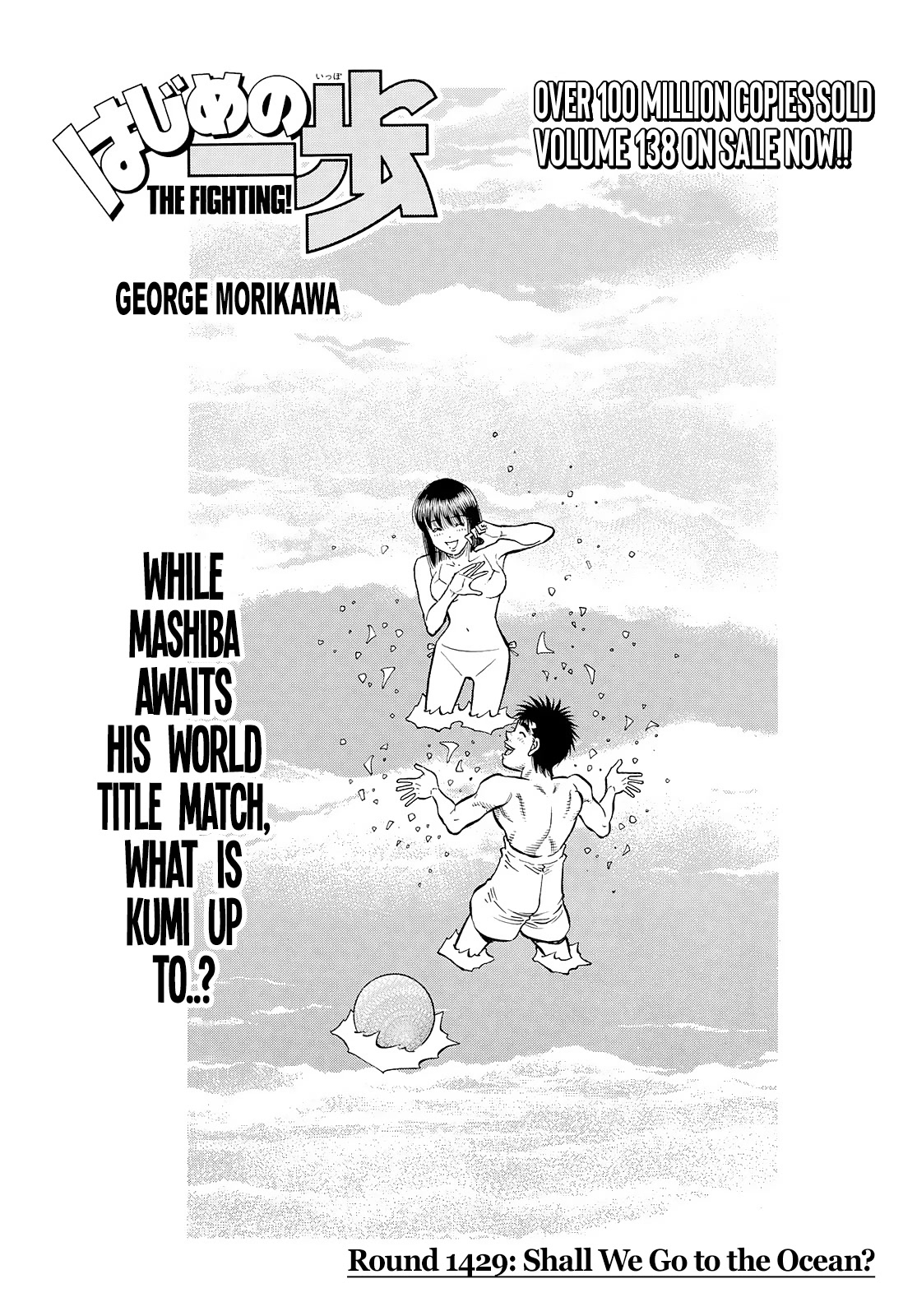 Hajime no Ippo, Chapter 1429 Shall We go to the Ocean image 01