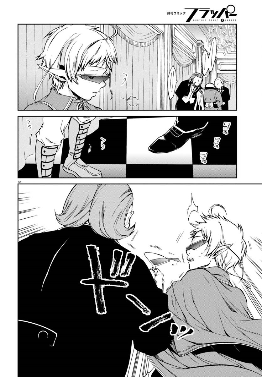 Mushoku Tensei, Chapter 38 image 16