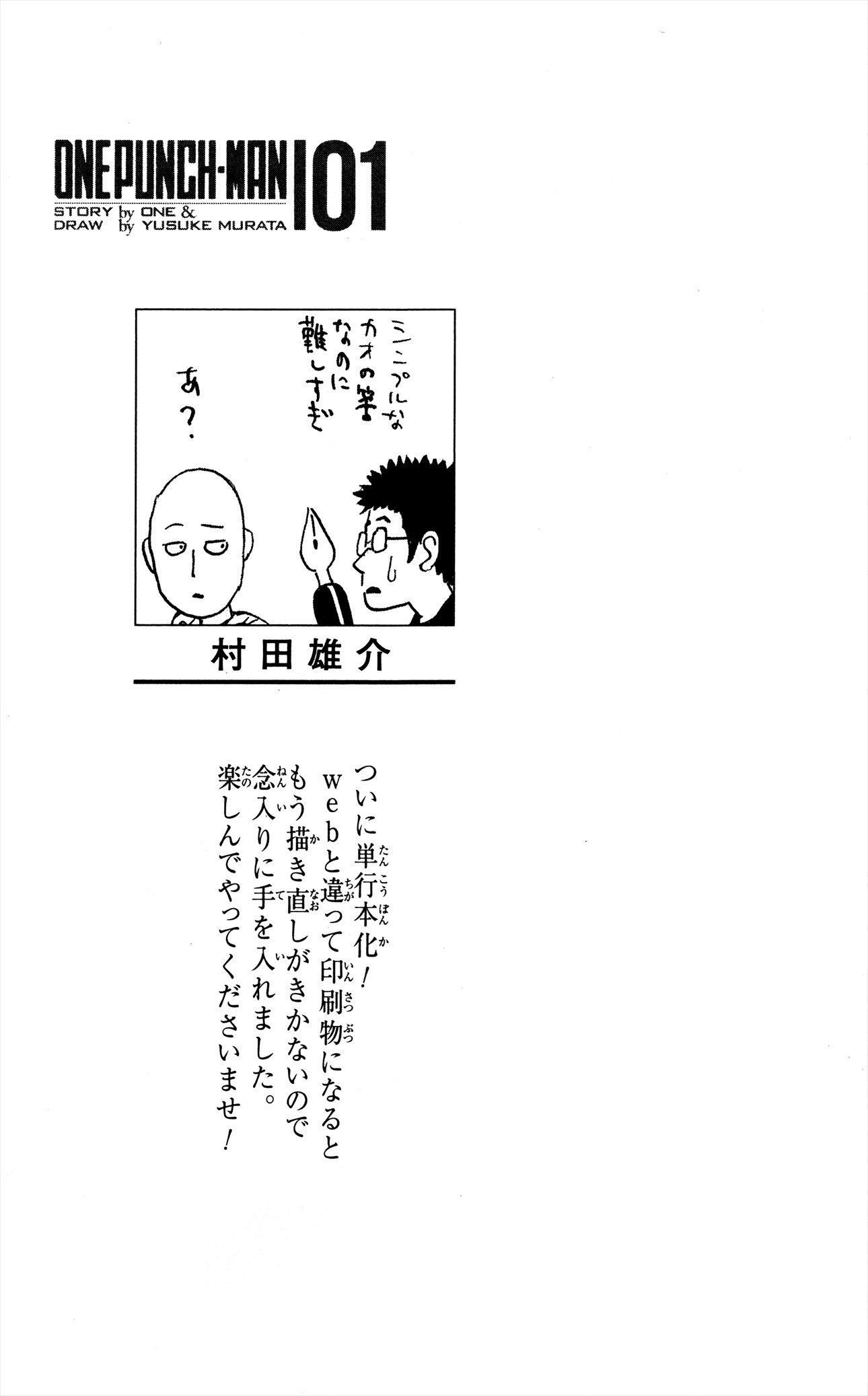 One Punch Man, Chapter 1 image 05