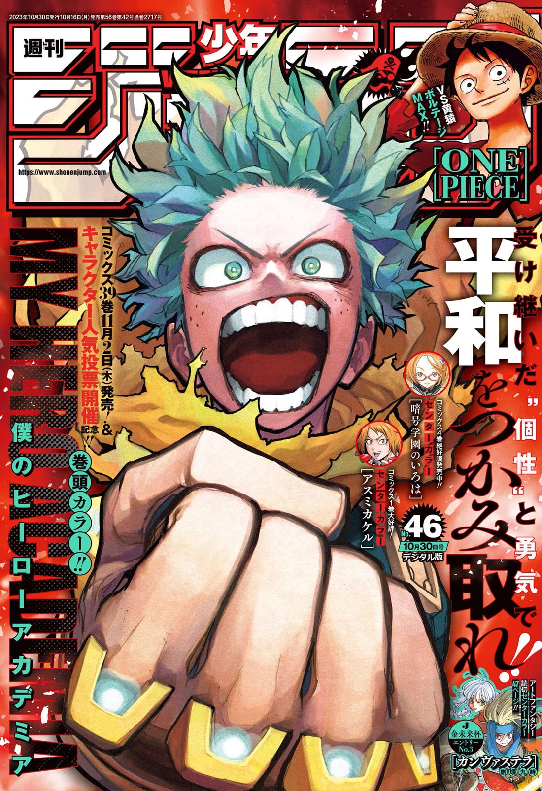 My Hero Academia, Chapter 403 image 01