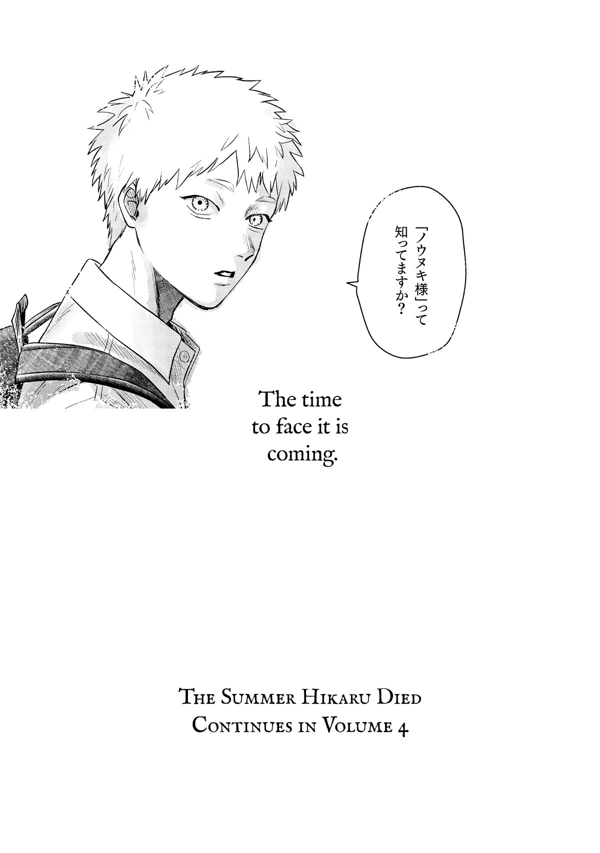 The Summer Hikaru Died, Chapter 16.5 image 19