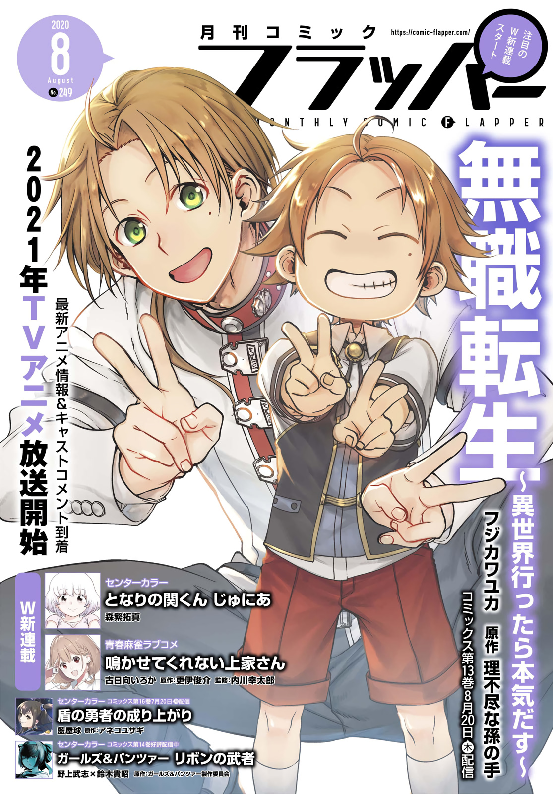 Mushoku Tensei, Chapter 64 image 01