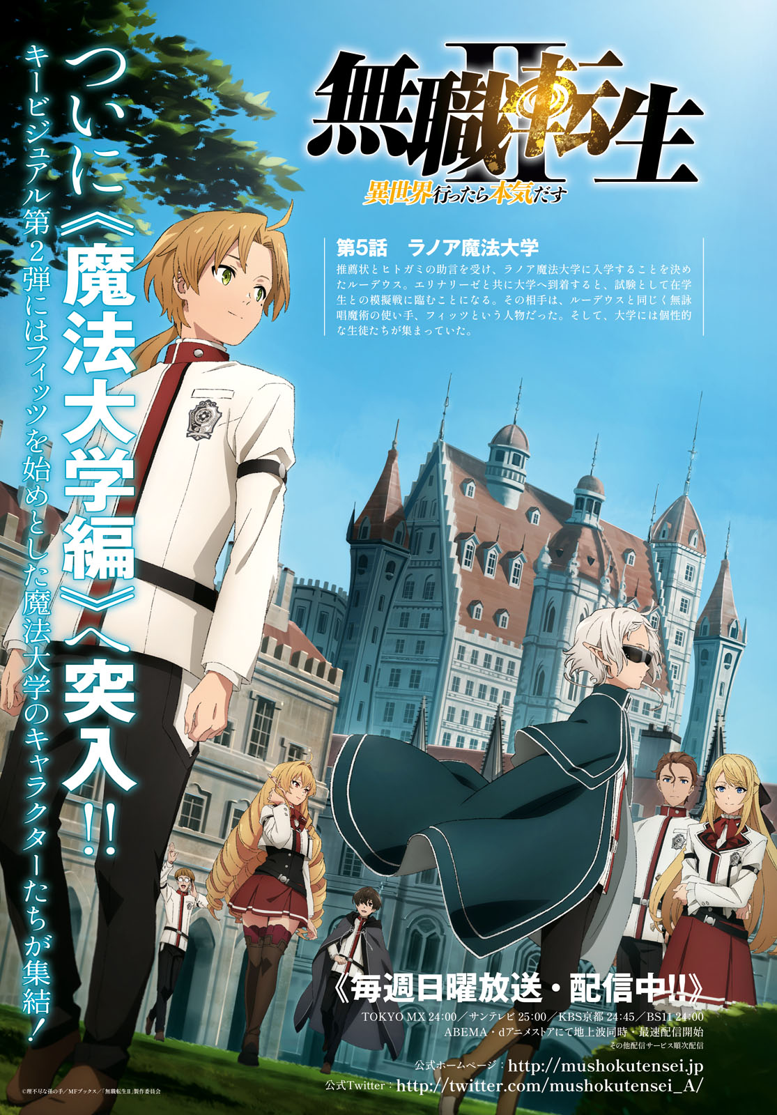 Mushoku Tensei, Chapter 92 image 04