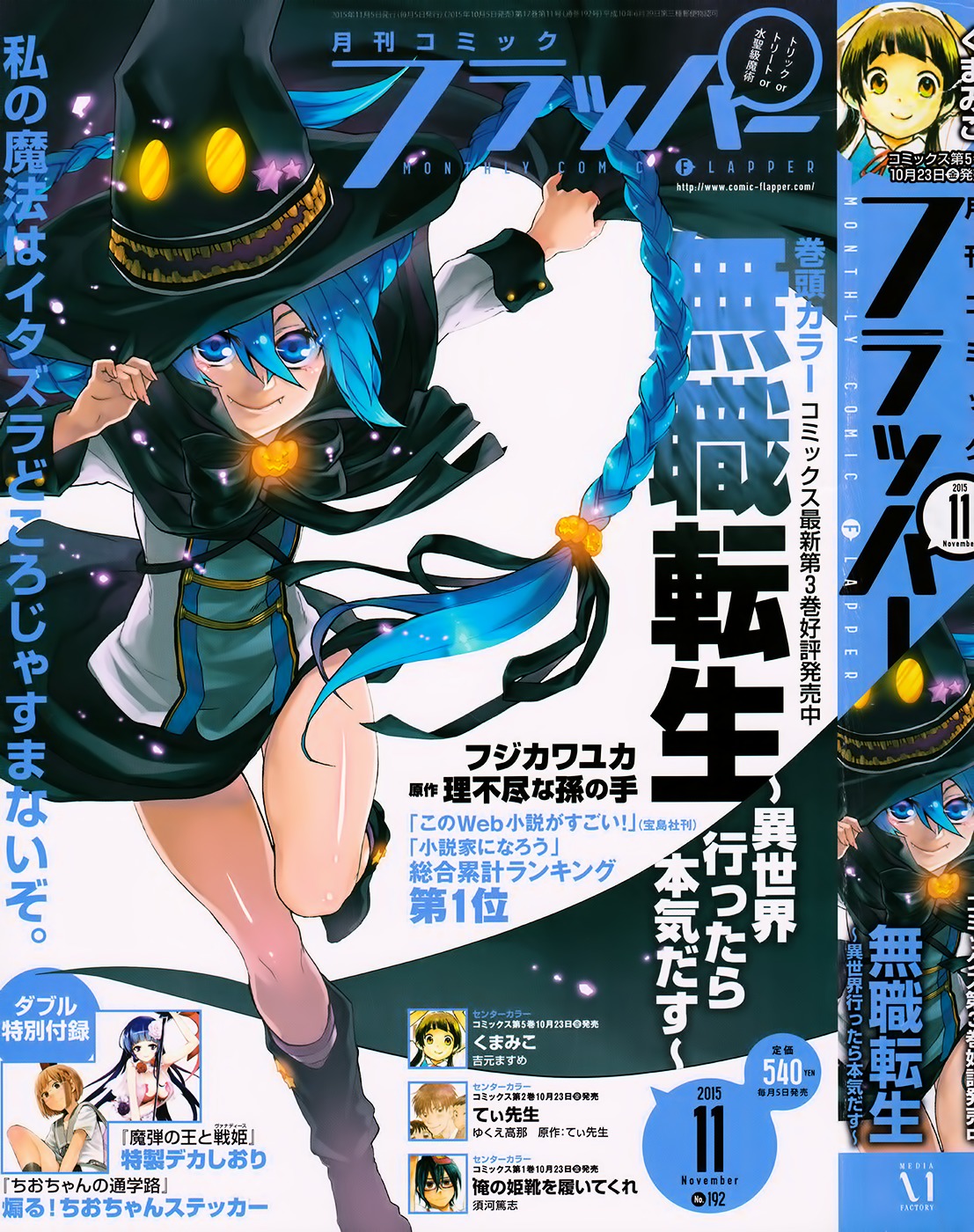 Mushoku Tensei, Chapter 17 image 03