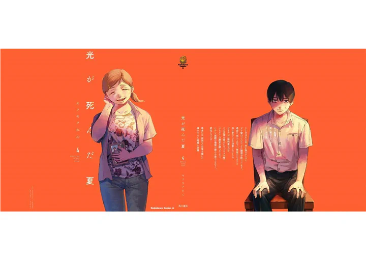The Summer Hikaru Died, Chapter 21.5 image 13