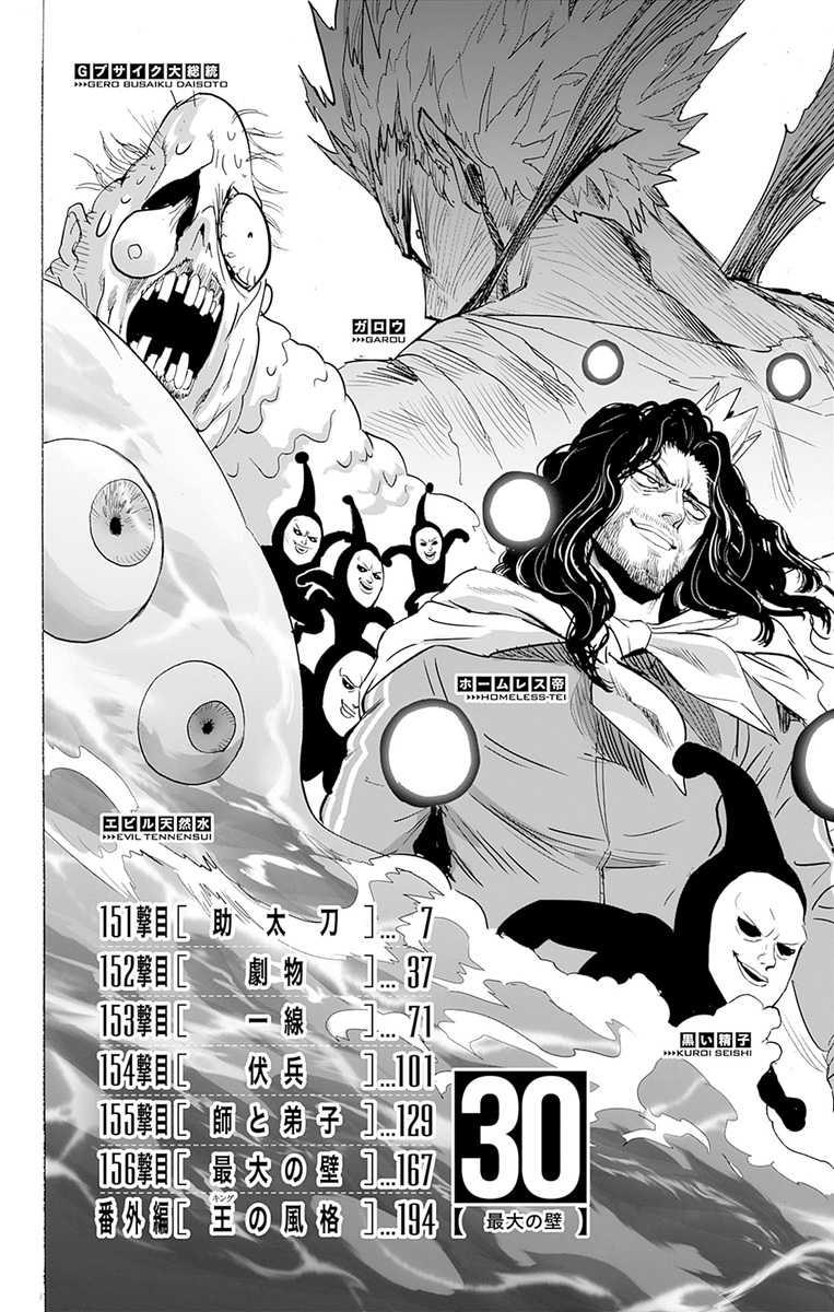 One Punch Man, Chapter 151.5 image 10