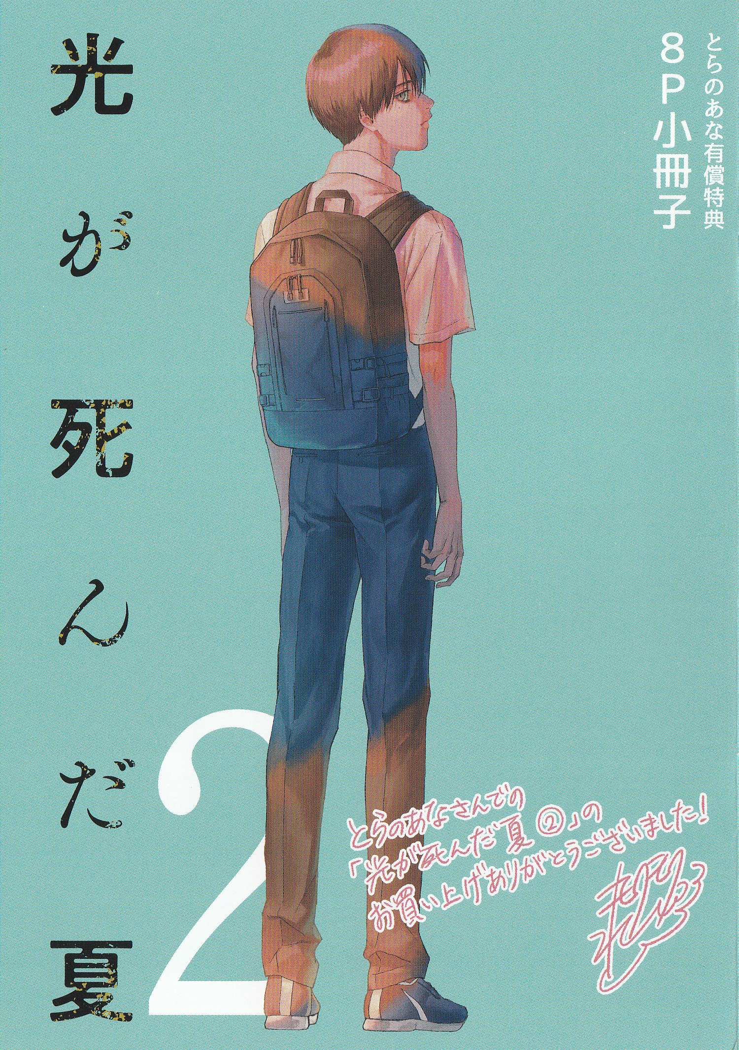 The Summer Hikaru Died, Chapter 11.8 image 01
