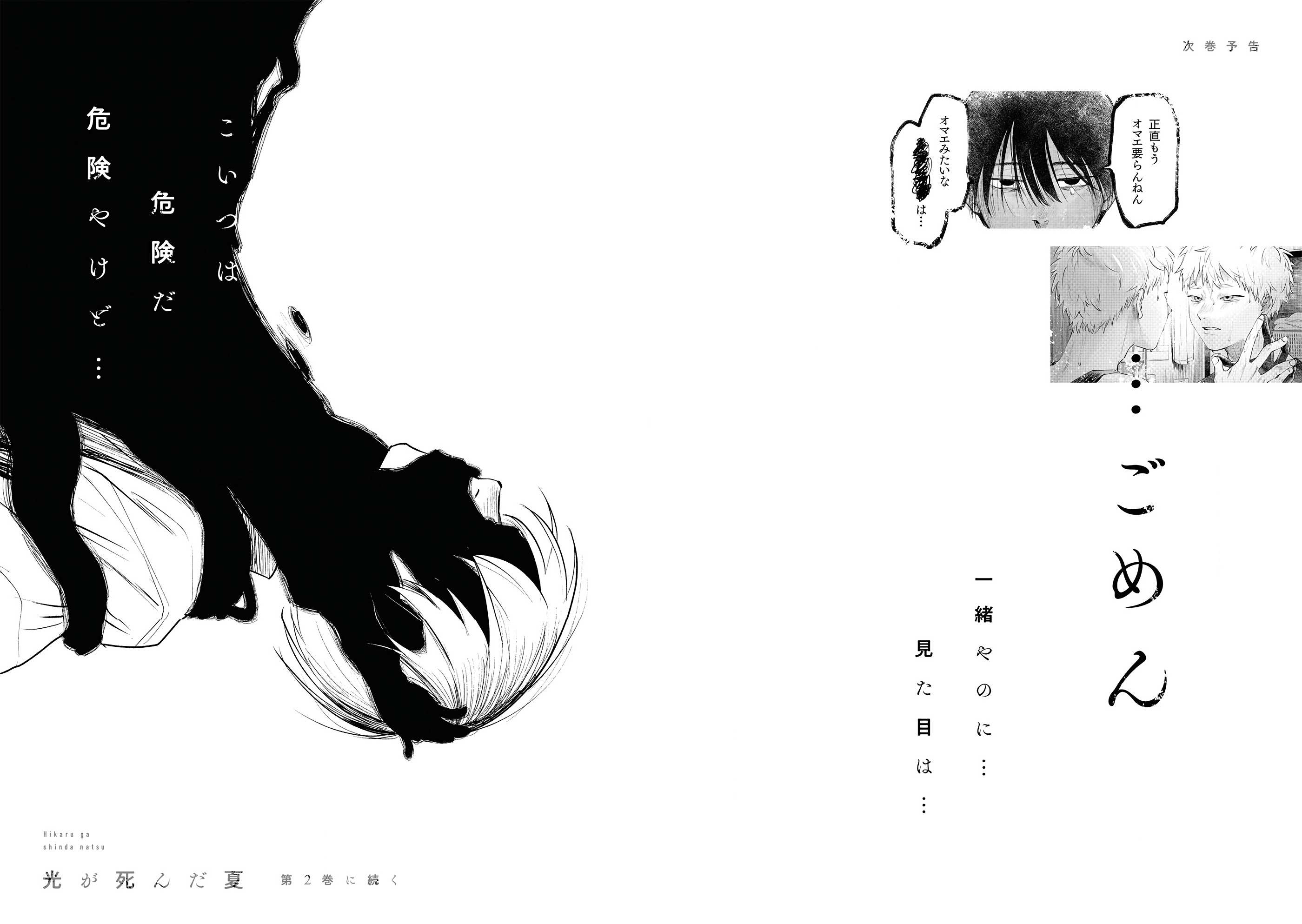 The Summer Hikaru Died, Chapter 6.5 image 20