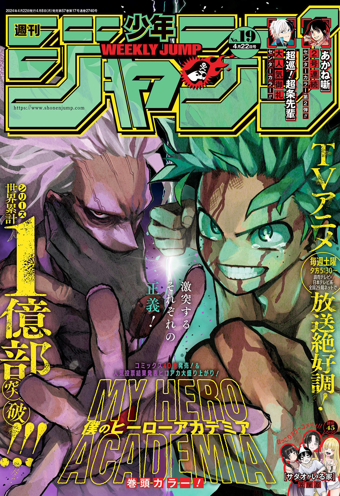 My Hero Academia, Chapter 419 image 01