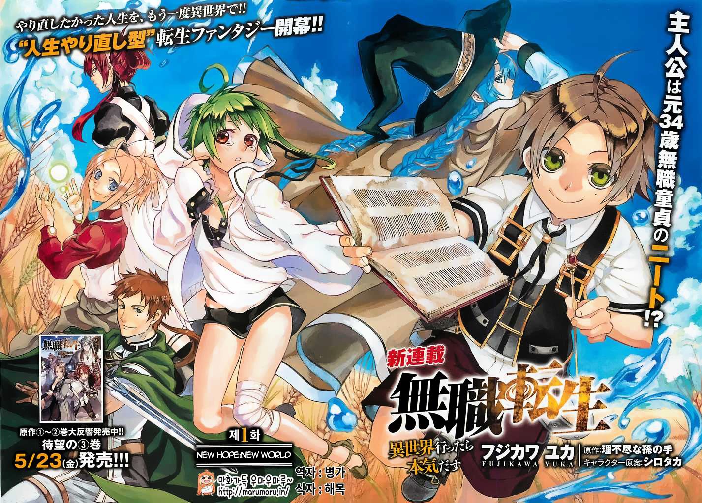 Mushoku Tensei, Chapter 1 image 02