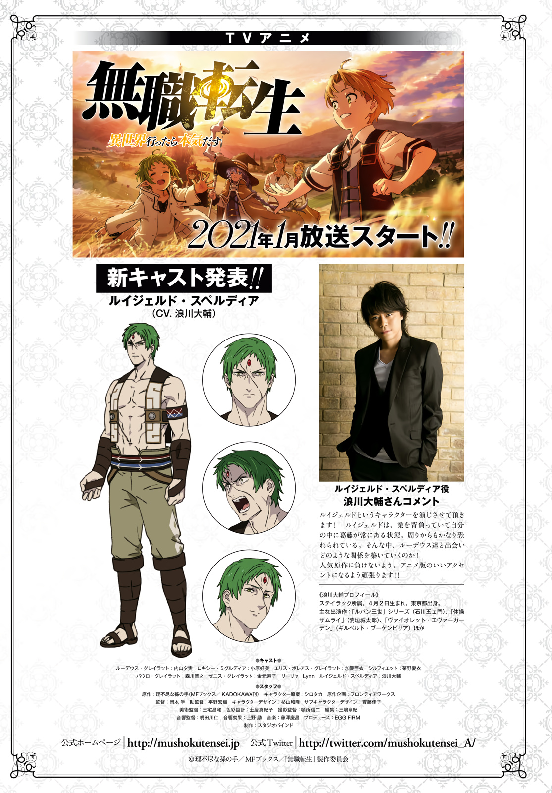 Mushoku Tensei, Chapter 67 image 03