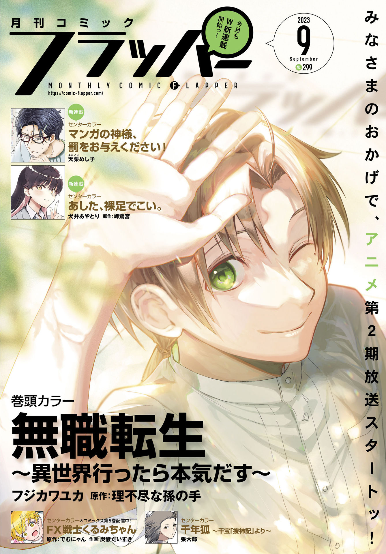 Mushoku Tensei, Chapter 92 image 02