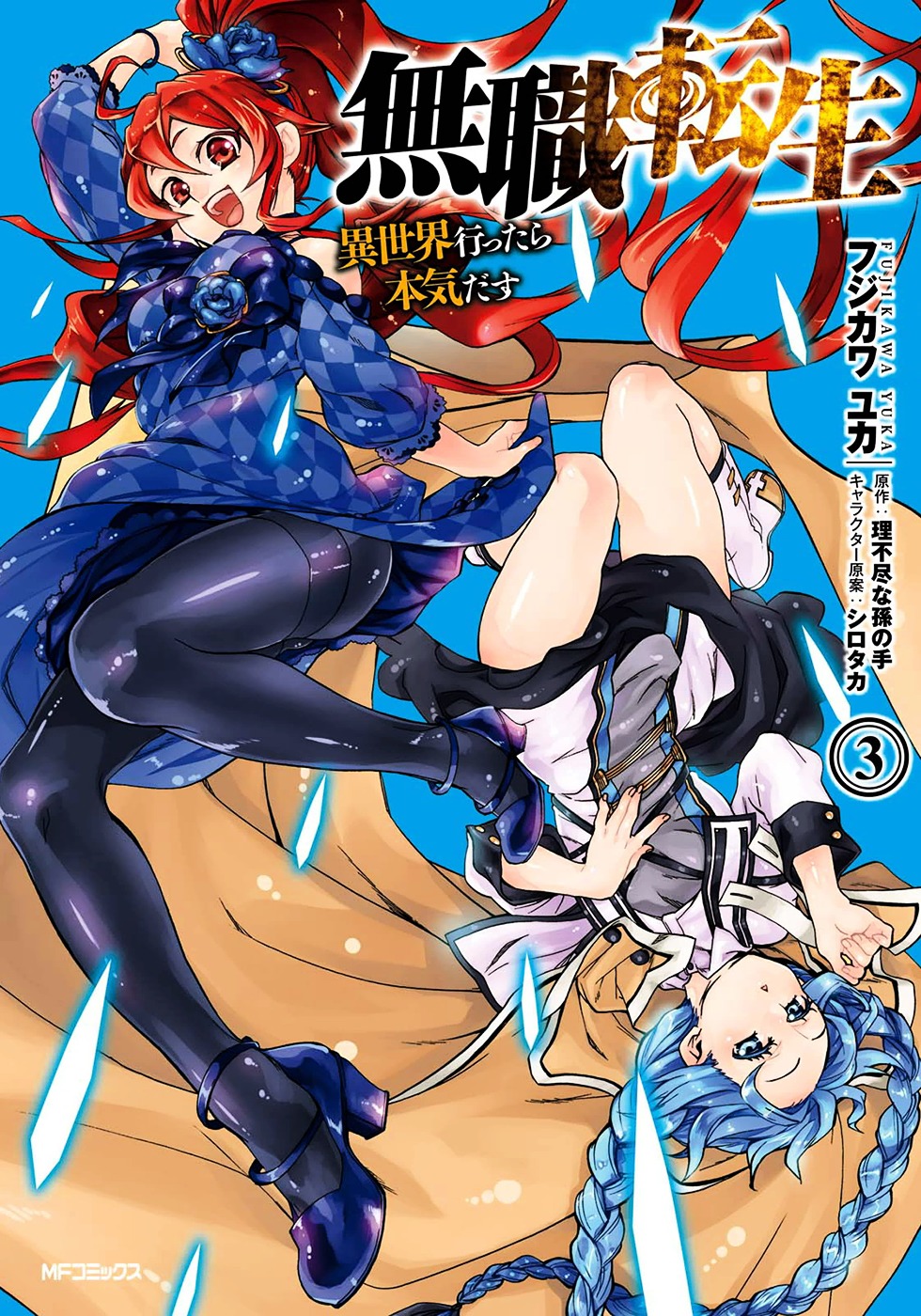 Mushoku Tensei, Chapter 13 image 02